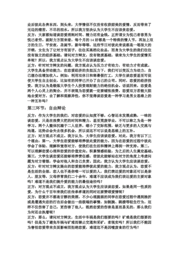 大学生应不应该谈恋爱正方（大学生应不应该谈恋爱正方二辩）