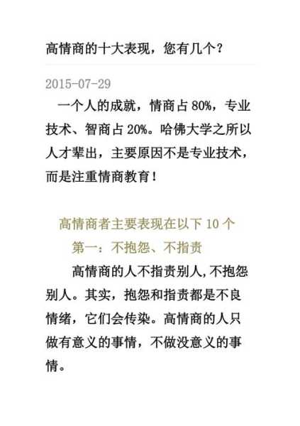 高情商表现在哪些方面?请提出观点并说明（高情商体现在哪些方面?）