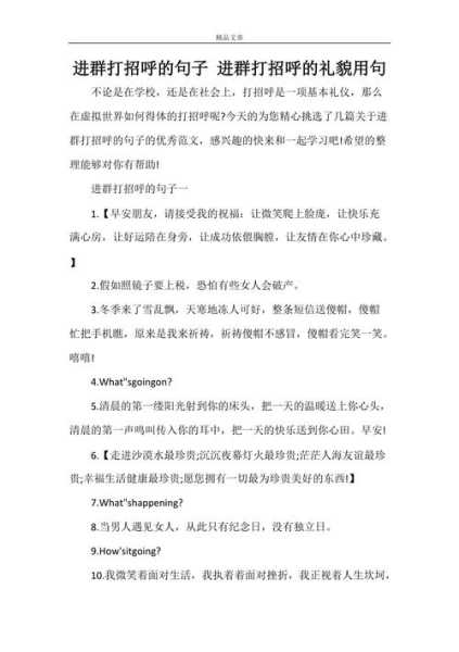 第一次进群怎么打招呼句子（高情商进工作群打招呼）