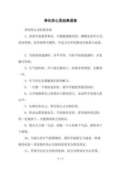 25句能净化心灵的句子是什么（净化心灵的人叫什么）