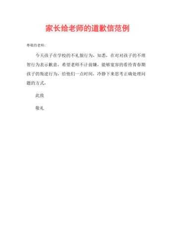 高中生早恋家长如何给老师道歉（高中生早恋家长如何给老师道歉信）