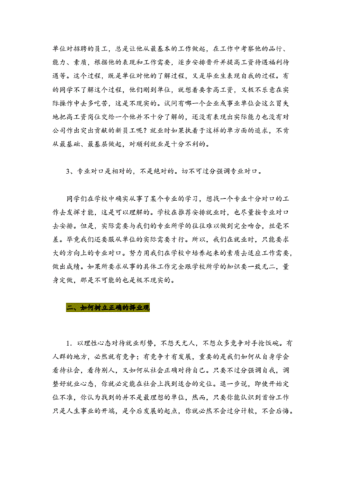 大学生如何树立正确的就业观和择业观（当代大学生如何树立正确的就业观和择业观）