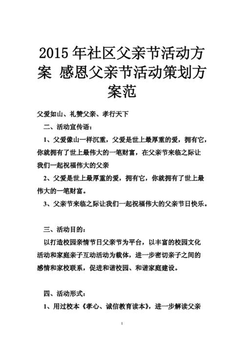 感恩父亲节活动方案（感恩父亲节活动方案怎么写）