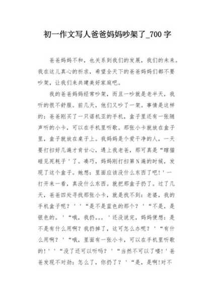 爸妈吵架咋整（爸妈吵架我该怎么说）