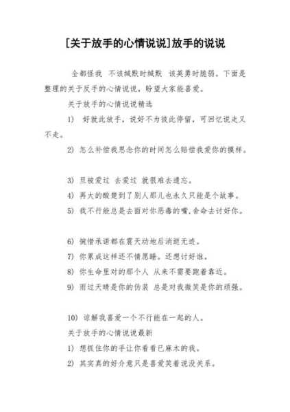 放手是对一个人最好的安慰（关于放手的说说,对一个人放手的说说）