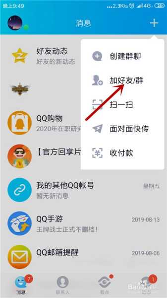 qq如何查看有多少好友（怎么看一共有多少个好友）