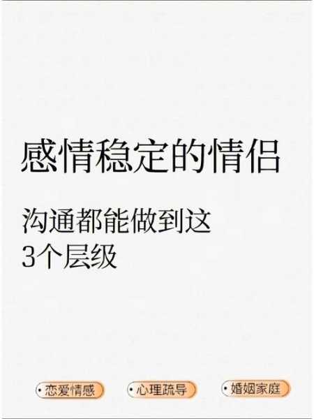 感情稳定什么意思（感情稳定什么意思啊）