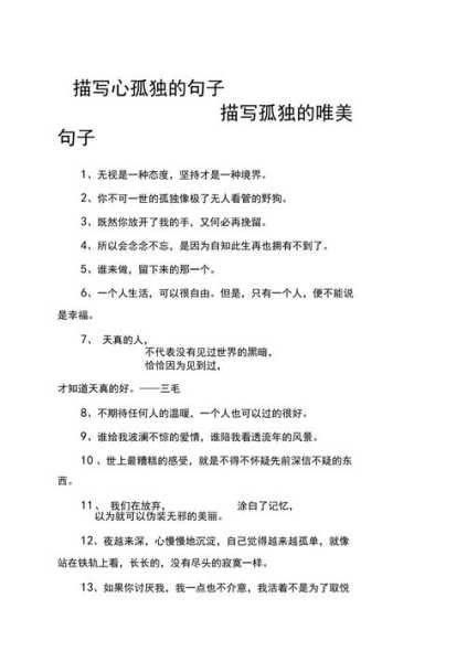 当自己一个人孤独寂寞的说说（当自己一个人孤独寂寞的说说短句）