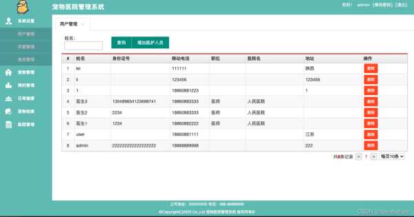 动物医院诊疗系统（动物医院管理软件系统）