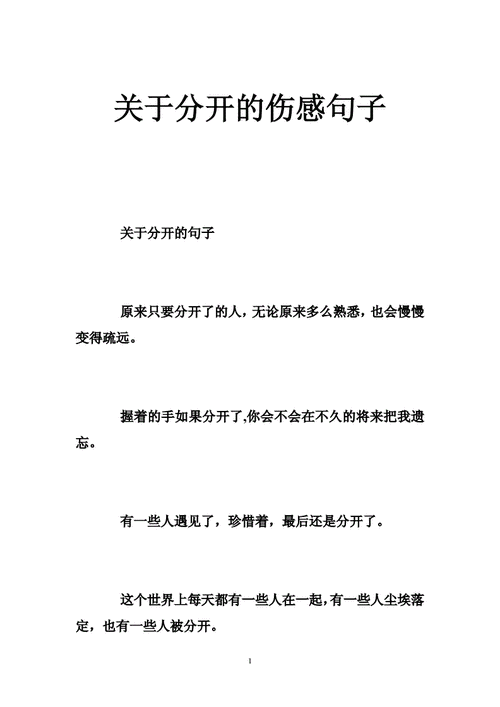 感情分离的言语（感情分开的说说）