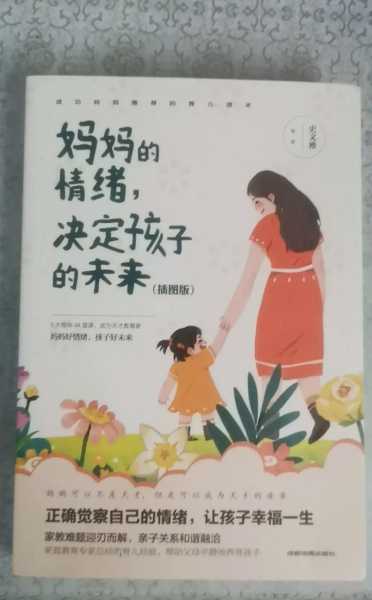 该如何做一个好妈妈（怎么做好一个好妈妈）