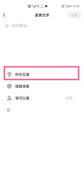 发朋友圈怎么显示位置信息（发朋友圈如何显示位置信息）