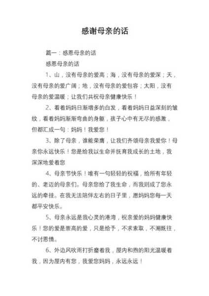 感谢母亲赐予我生命的一段话（感谢母亲给予我生命的句子）