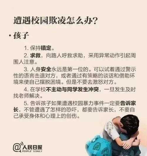 被同学欺负该怎么办（被同学欺负该怎么办呢）