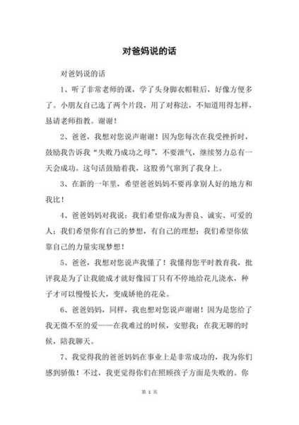 对父母说一句话,不能超过三十个字（一句对父母说的话）