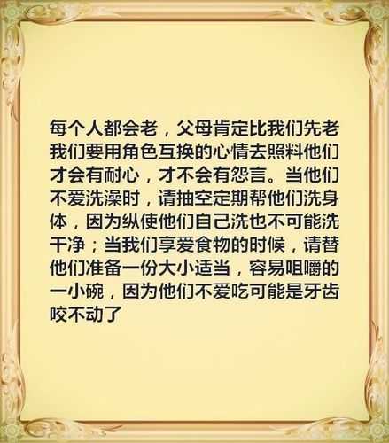 对年迈父母简短的说说（对年迈父母简短的说说句子）