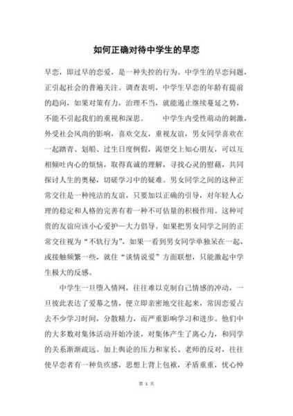 高中生早恋家长应该如何教育（高中生如果早恋了,家长该如何面对）