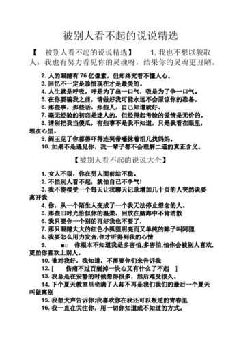 被别人看不起怎么办的说说（被别人看不起怎么办的说说句子）