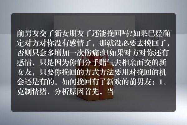 被女朋友甩了还有必要挽回吗（被女朋友甩了还有必要挽回吗）