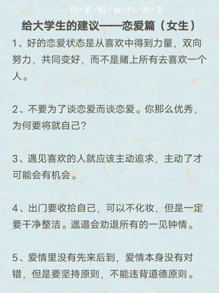 大学生应该如何正确恋爱（大学生应该如何正确恋爱呢）