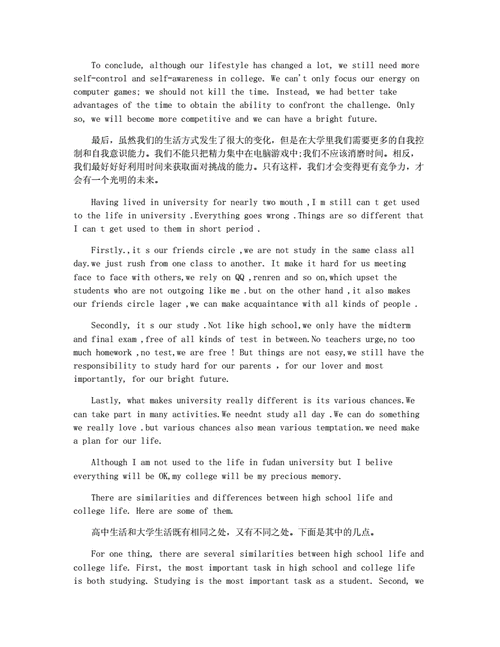 大学与高中生活的区别英语作文（大学和高中生活的不同英语作文）