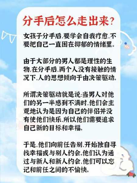 大学生如何从分手中走出来（大学生分手了怎么走出来）