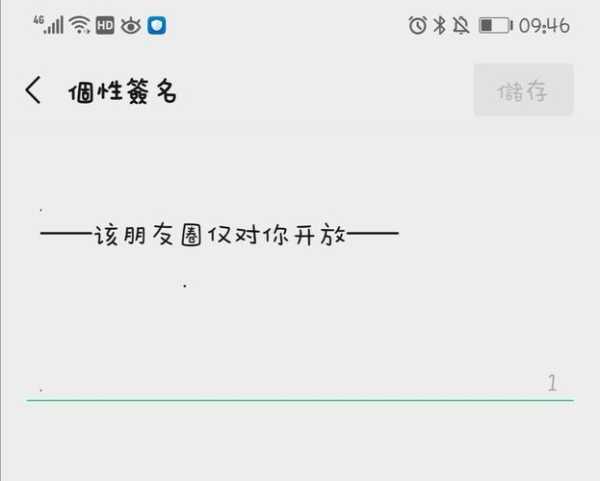 该朋友圈仅对你开放怎么设置（微信朋友圈怎么写该朋友圈仅对你开放）