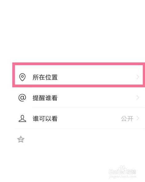发朋友圈怎么显示位置设置（发朋友圈怎么显示位置设置在哪里）