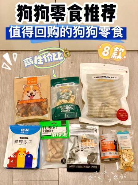 狗狗零食可以当主食吗（狗狗零食人可以吃吗）