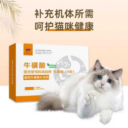 牛磺酸对猫有什么好处（牛磺酸对猫有什么好处和坏处）