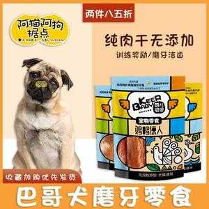 八哥犬零食（八哥犬的饮食）