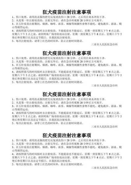 狗注射完疫苗注意事项（狗注射完疫苗注意事项有哪些）