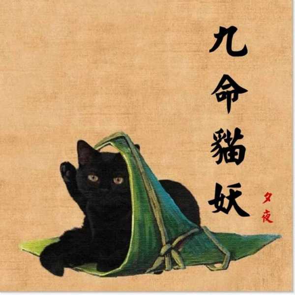 猫有九条命的传说是真的（猫有九条命的传说神话）