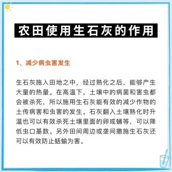 生石灰对土壤的作用与功效（菜地生石灰使用方法）