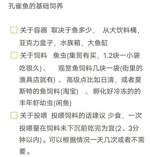 孔雀鱼饲养中如何让它不吃食（孔雀鱼饲养中如何让它不吃食物）