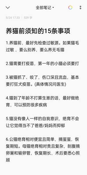 养猫咪的注意事项有哪些（养猫的注意事项?）