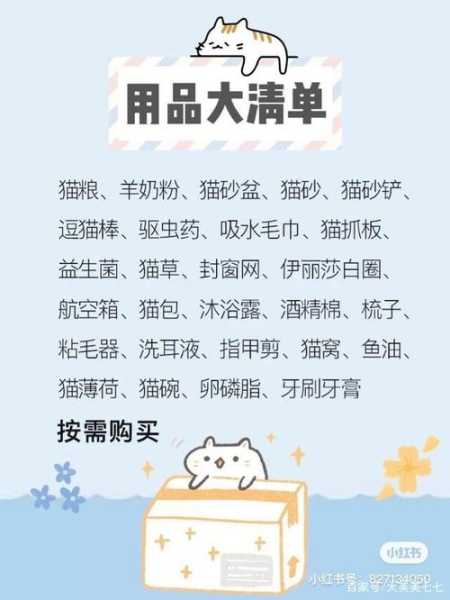 新手养猫要准备的东西（新手养猫都需要哪些东西等用品）