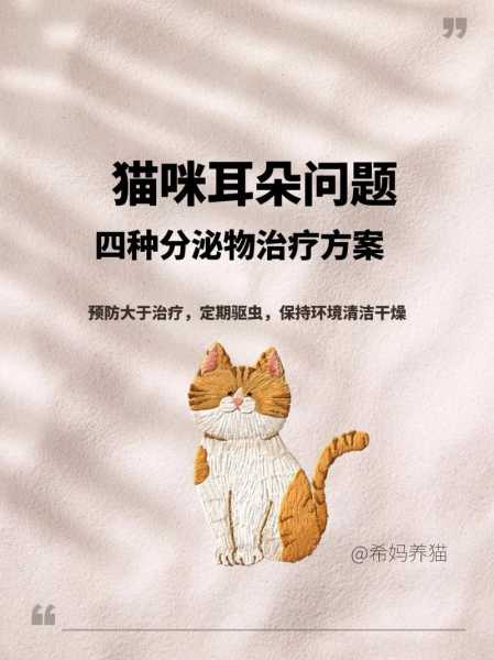 猫耳螨总是反复（猫耳螨总是反复怎么办啊）