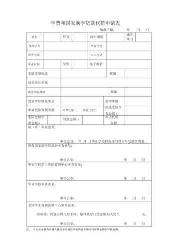 补偿学费申请表（补偿学费申请表怎么填写）