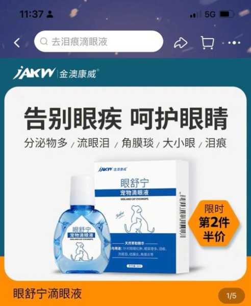 狗狗眼睛红红的用什么药（狗狗眼睛红红的用什么药膏）