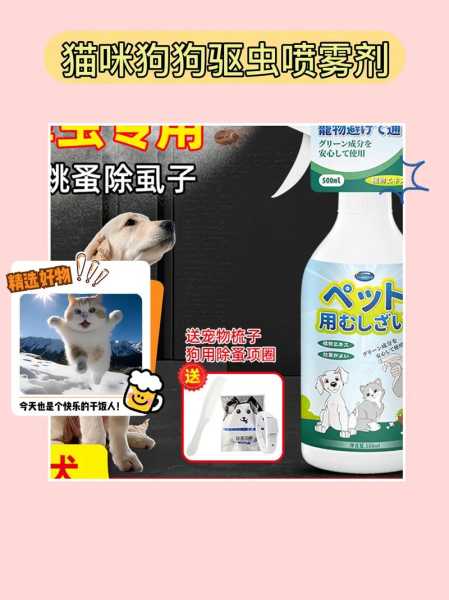 猫喷剂怎么用（猫咪喷剂驱虫）