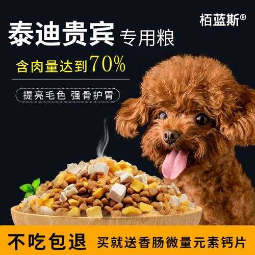 贵宾专用狗粮其他狗能吃吗（贵宾犬粮）