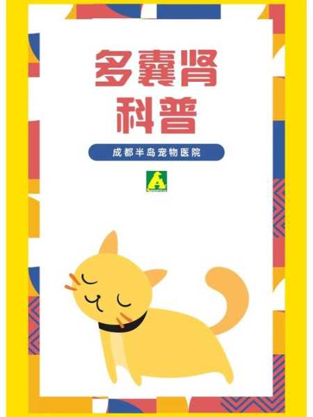 猫咪多囊肾病是遗传病吗（猫咪多囊肾病表现）