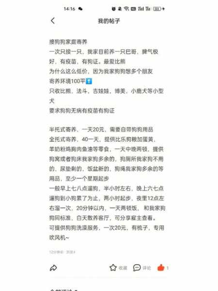 狗狗寄养需要准备那些材料（狗狗寄养需要准备那些材料和证件）