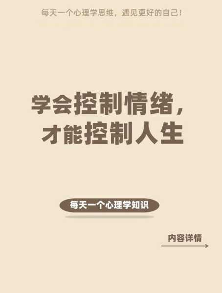 学会如何（学会如何控制自己情绪）