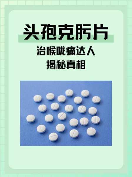 头孢类消炎药可以治疗咽喉炎吗（头孢可以治疗咽喉炎吗?）